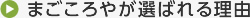 まごころやのサービス